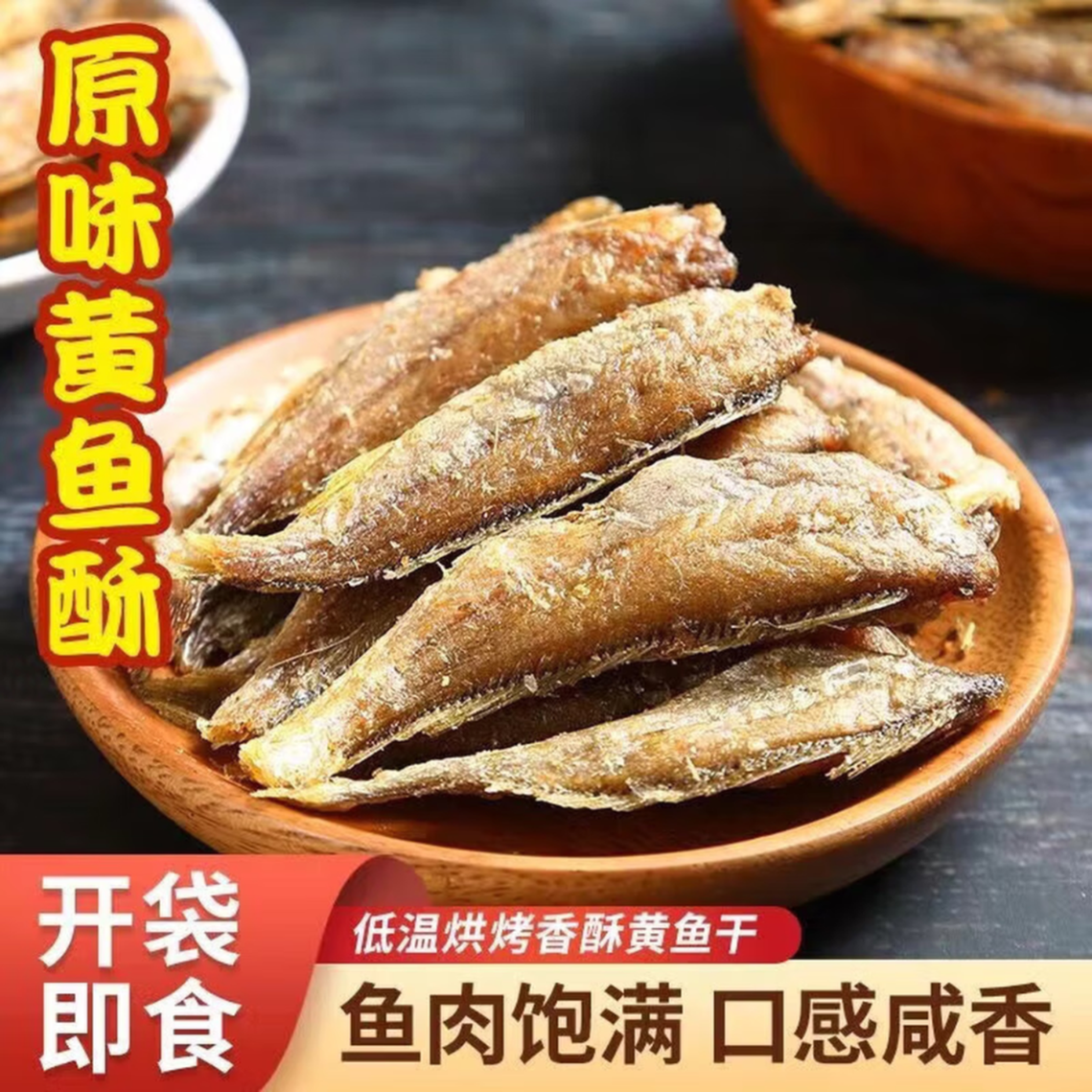 香酥小黄鱼酥即食酥鱼干海鲜黄花鱼休闲网红孕妇小零食小吃 两袋