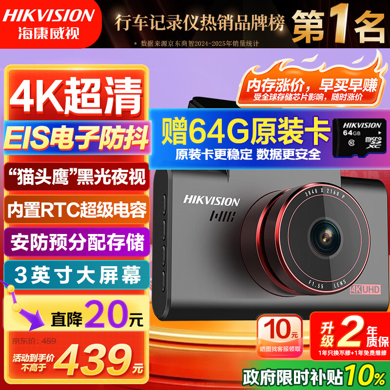 HIKVISION海康威视行车记录仪2026款C6S 4K超高清黑光夜视电子防抖超级电容