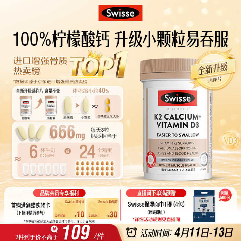 Swisse斯维诗 钙片K2柠檬酸钙 VD 成人中老年人孕妇补钙温和不伤胃150片