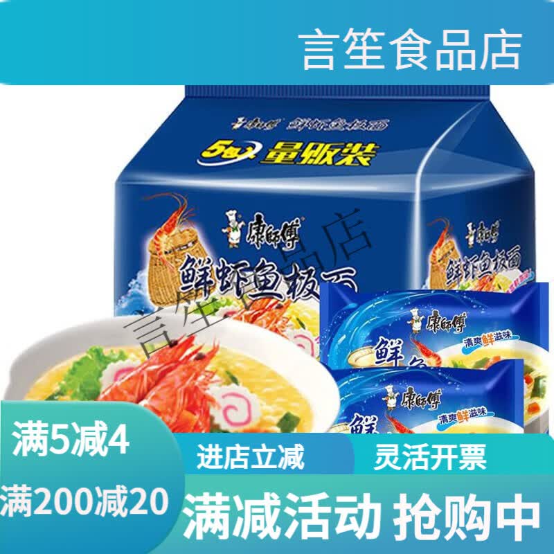康师傅方便面鲜虾鱼板面95g*5袋装五连包经典海鲜泡面 典海鲜泡面