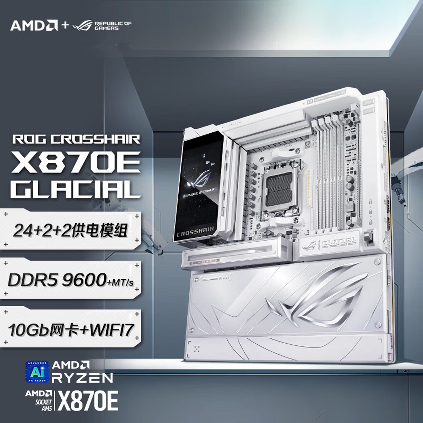 华硕ROG TUF X870E主板X870主板 大师870主板台式机电脑主板 支持9000系列AMD处理器 ROG X870E 冰川白GLACIAL
