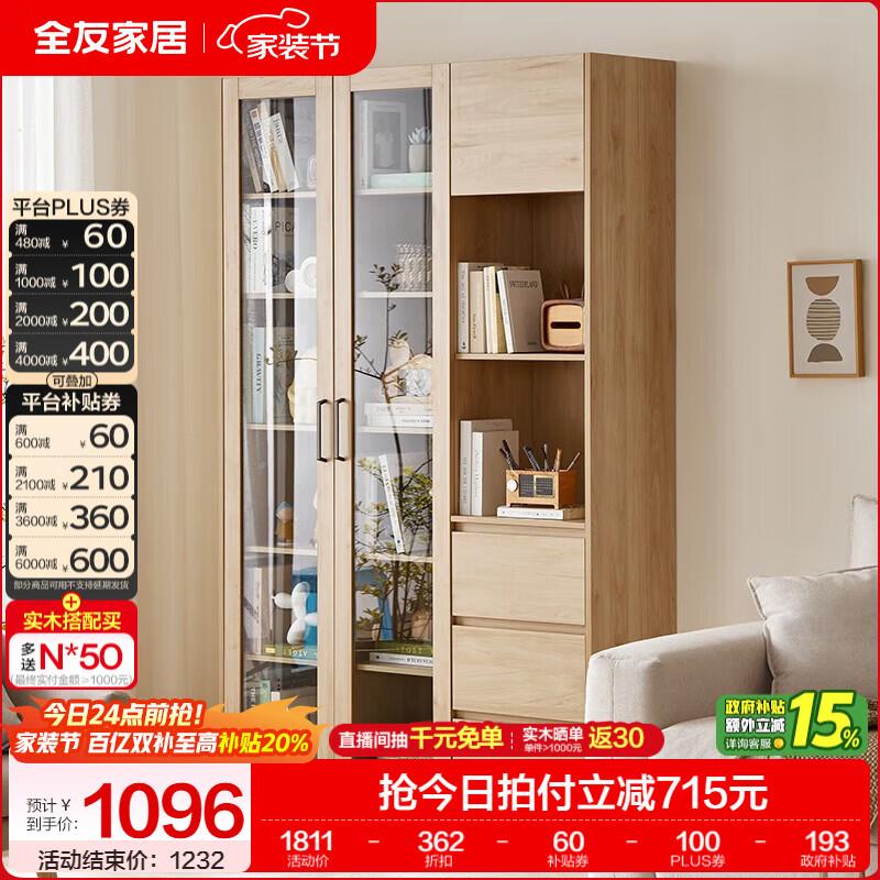 全友家居带门书柜客厅阳台家具落地储物置物玻璃柜子手办展示柜靠墙 原木色|三门书柜 双色可选+大容量储物+环保材料