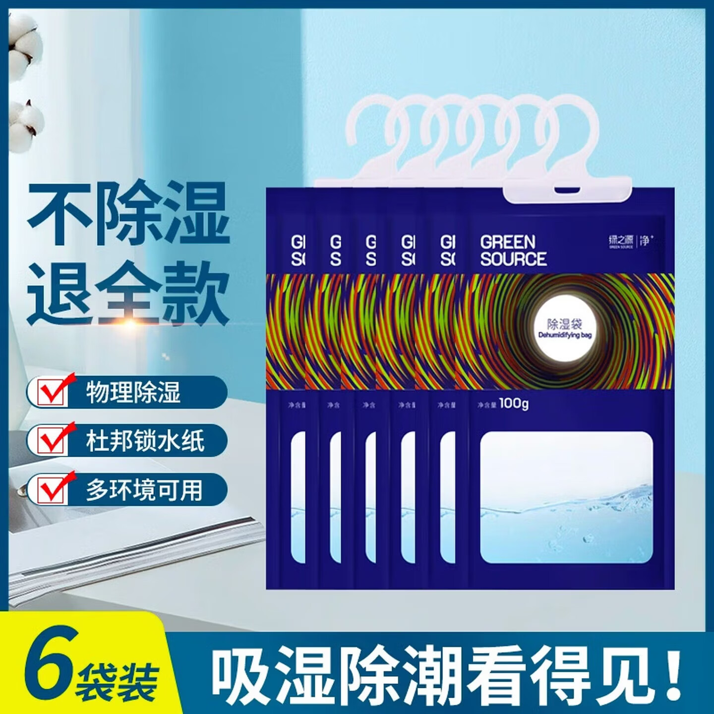 绿之源除湿袋干燥剂衣橱干燥包吸湿防潮珠食品防霉剂抽屉储物收纳除湿 【强效除湿】6袋