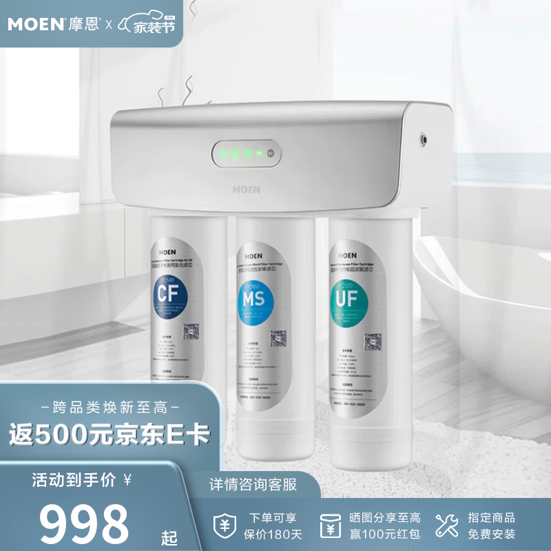 摩恩家用水龙头净水器超滤膜一体抛弃式滤芯大流量直饮UF1130 碧泉台下式三级超滤净水器(UF1030)
