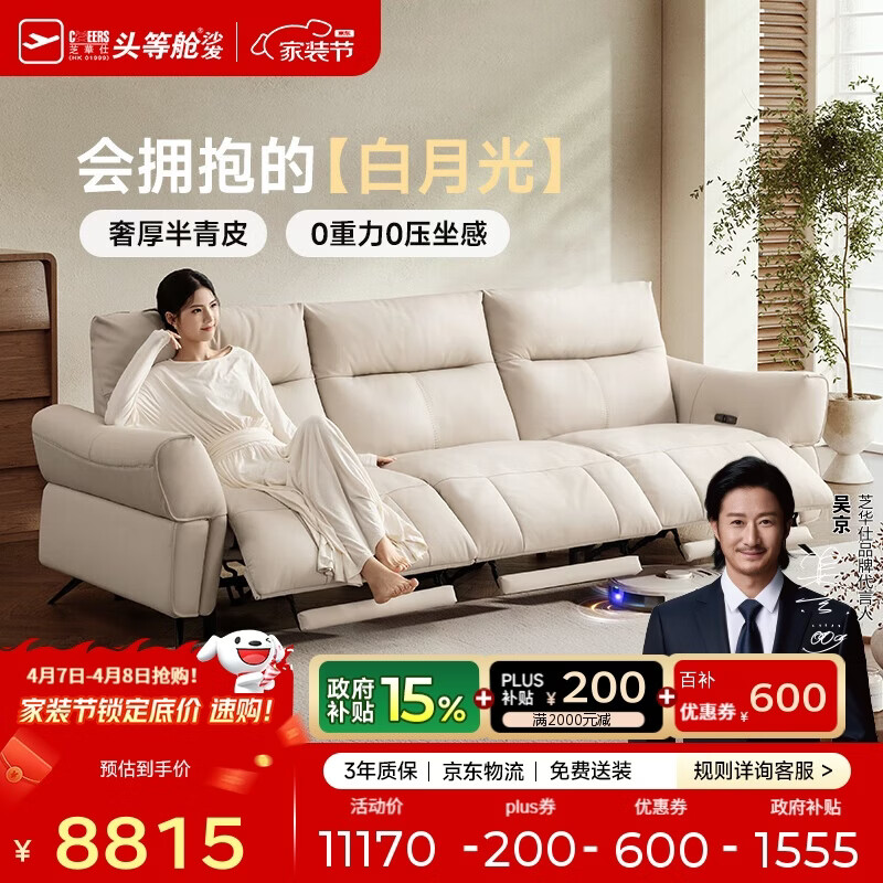 芝华仕头等舱白月光30769半青皮零重力电动沙发白色2.69m简约风2025新款