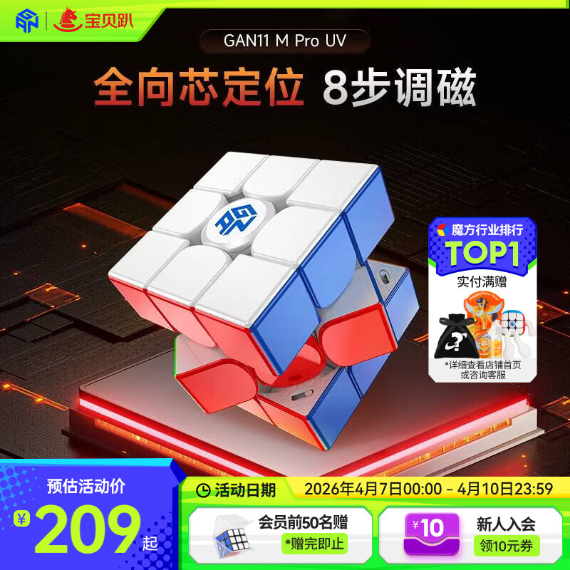 GAN魔方三阶儿童益智玩具磁力顺滑专业速拧比赛初学早教礼物11MProUV