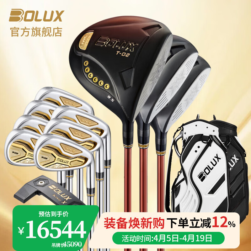 BOLUX博勒克斯高尔夫球杆T-02男士套杆高容错远距离全套球杆 碳素SR/3木7铁1推1球包