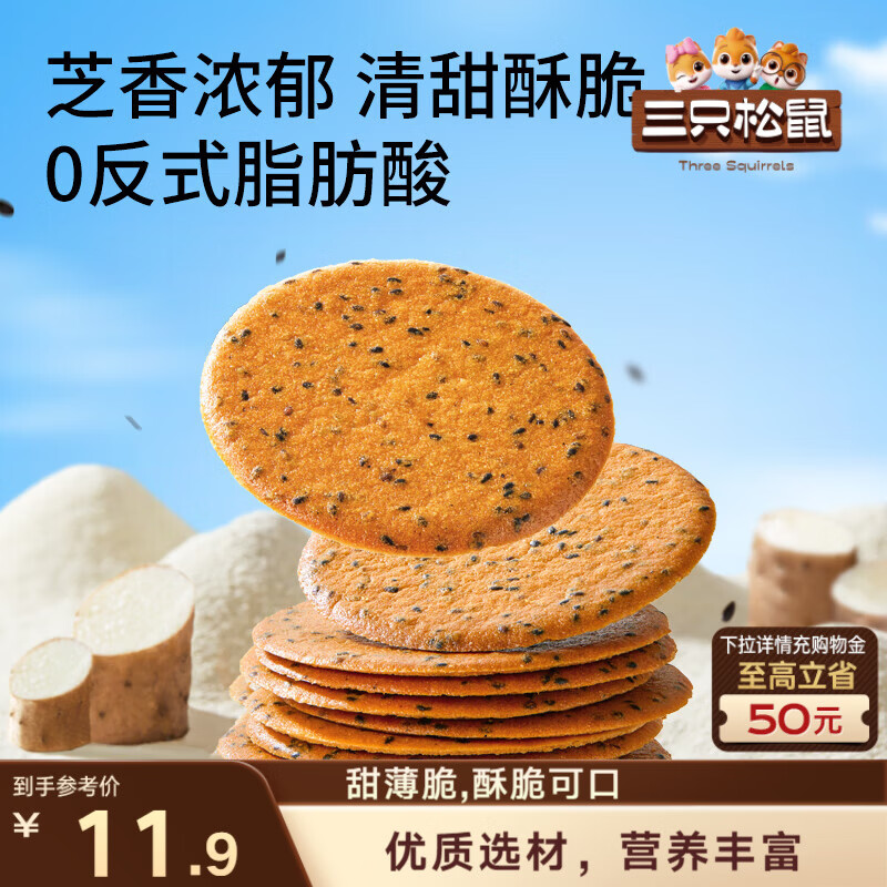 三只松鼠山药芝麻瓦片500g箱装非油炸独立小袋休闲零食老式薄脆饼干点心