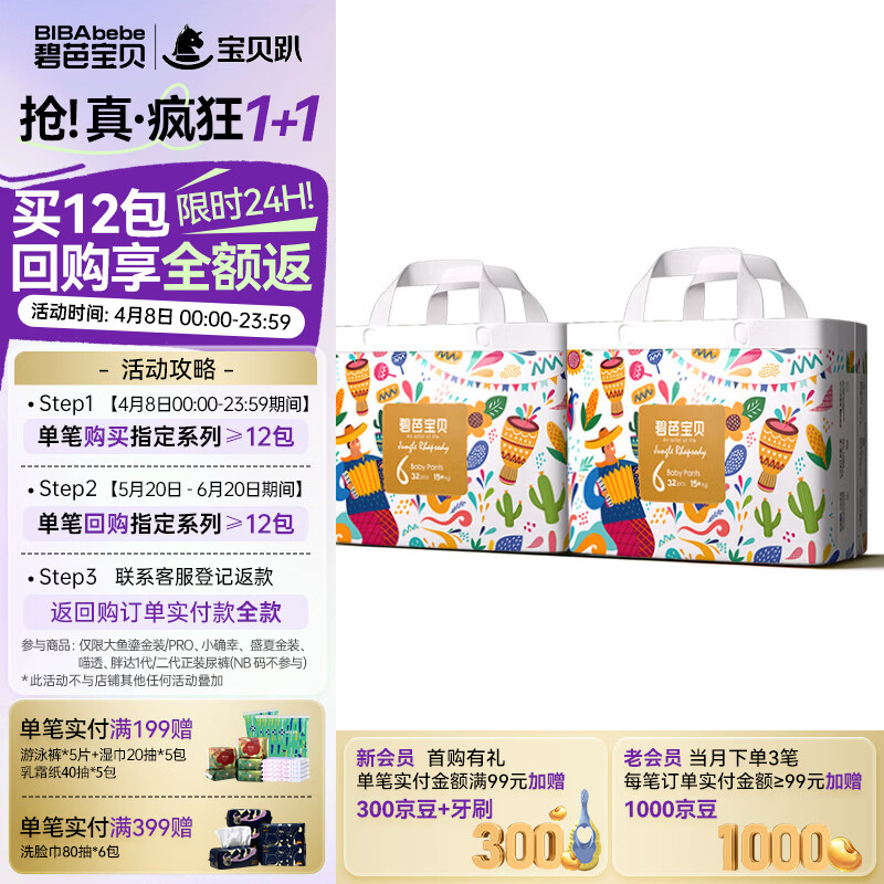 碧芭宝贝【会员专享】丛林狂想曲拉拉裤婴儿成长裤训练裤透气大号尿不湿 拉拉裤XXL32片*2包(15kg以上)