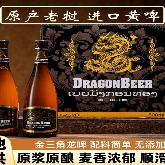 金三角龙啤1箱精酿啤酒整箱 包邮 500ml 12瓶整箱 正宗老挝龙啤 玻璃瓶黄啤 500mL 12瓶 整箱装