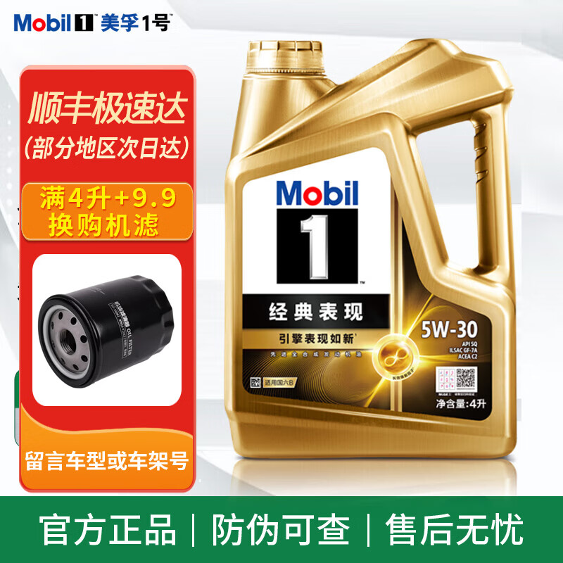 美孚（Mobil）金美孚一号 5w-30 SQ级 全合成机油 发动机润滑油 汽车保养用油品 金美孚1号 全合成 5W-30 SQ级 4L