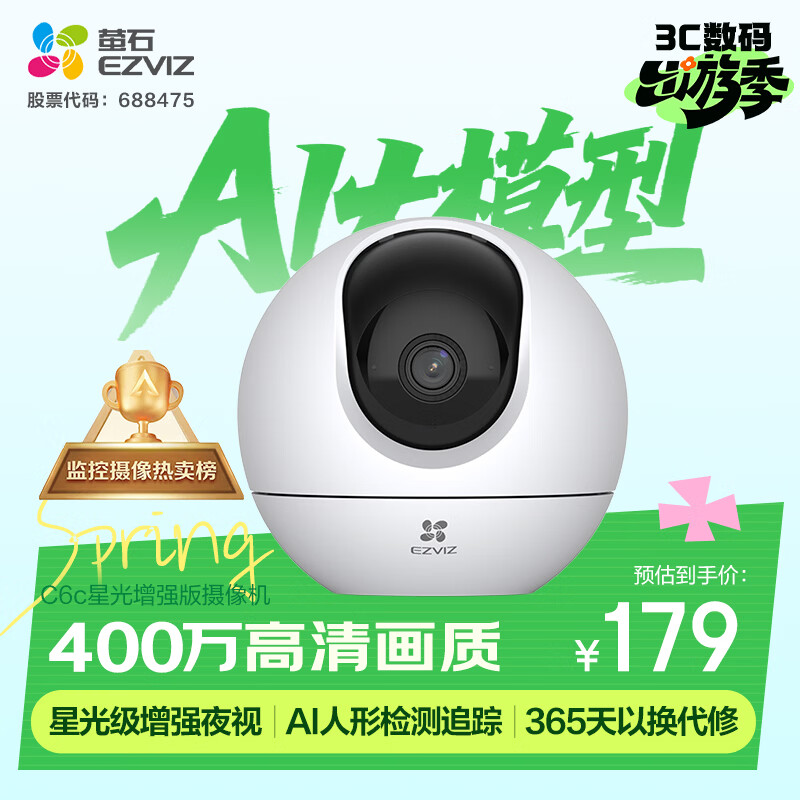 萤石C6c 2K+星光增强版 400万极清 室内智能无线监控器家用摄像头双向通话 手机远程 婴儿看护器