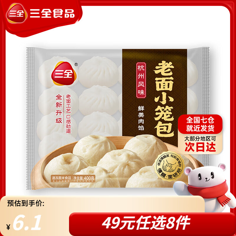 三全黄油手抓饼早餐包子小笼包馒头奶黄包馄饨速食半成品 杭州小笼包400g