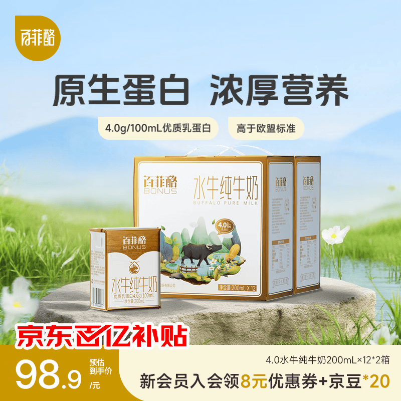 百菲酪水牛纯牛奶4.0g乳蛋白营养早餐高蛋白水牛奶 高品质 送礼礼盒 【4.0g】200ml*12盒*2箱（3月下旬生产）