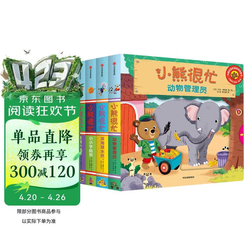 小熊很忙第1辑（套装共4册） 圣诞小帮手+小小宇航员+深海潜水员+动物管理员六一儿童节礼物女孩男孩暑假作业 一升二暑假衔接 小升初暑假衔接 