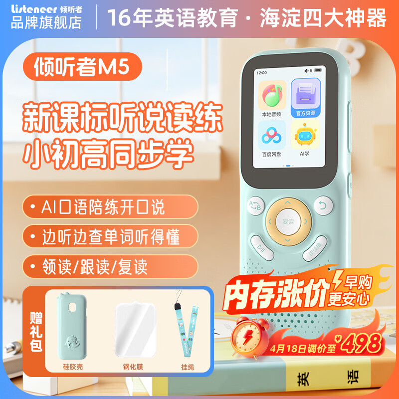 Listeneer倾听者M5英语听力宝新课标单词机M2S升级款复读机AI智能听力学习机中考高考提升背单词 蓝色64G