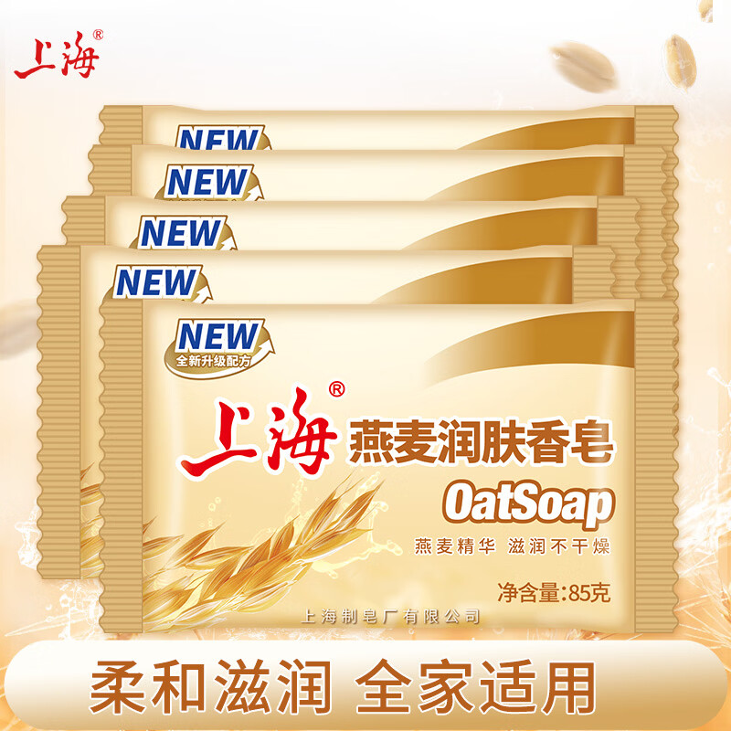上海香皂燕麦润肤香皂 洗脸洗手沐浴皂沐浴 85g 5块