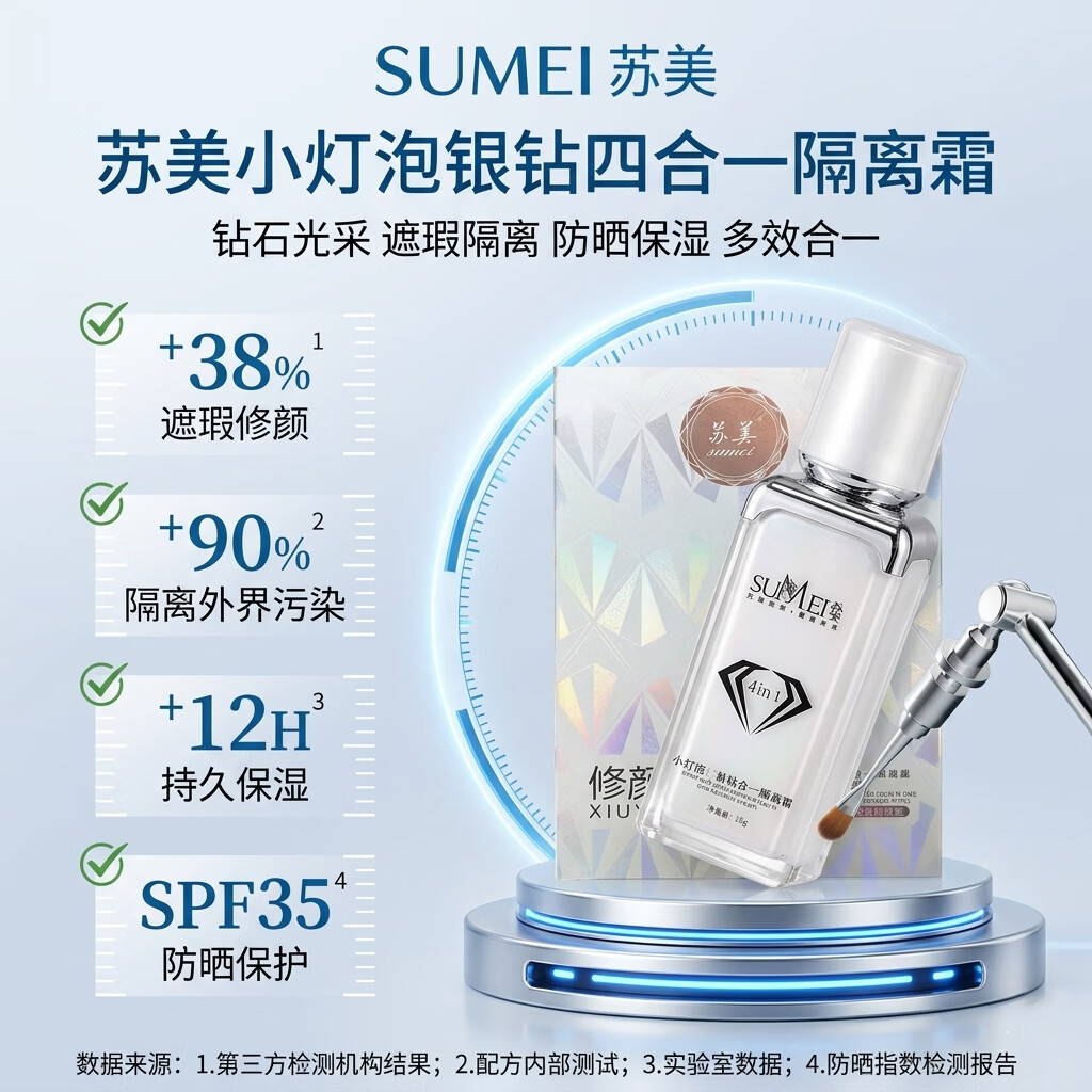 苏美（sumei）小灯泡银钻四合一隔离霜提亮肤色嫩肤润透肌肤保湿润肤滋润舒敏 小灯泡银钻四合一隔离霜（经典小白瓶）35g 【苏美官方正品】1瓶装