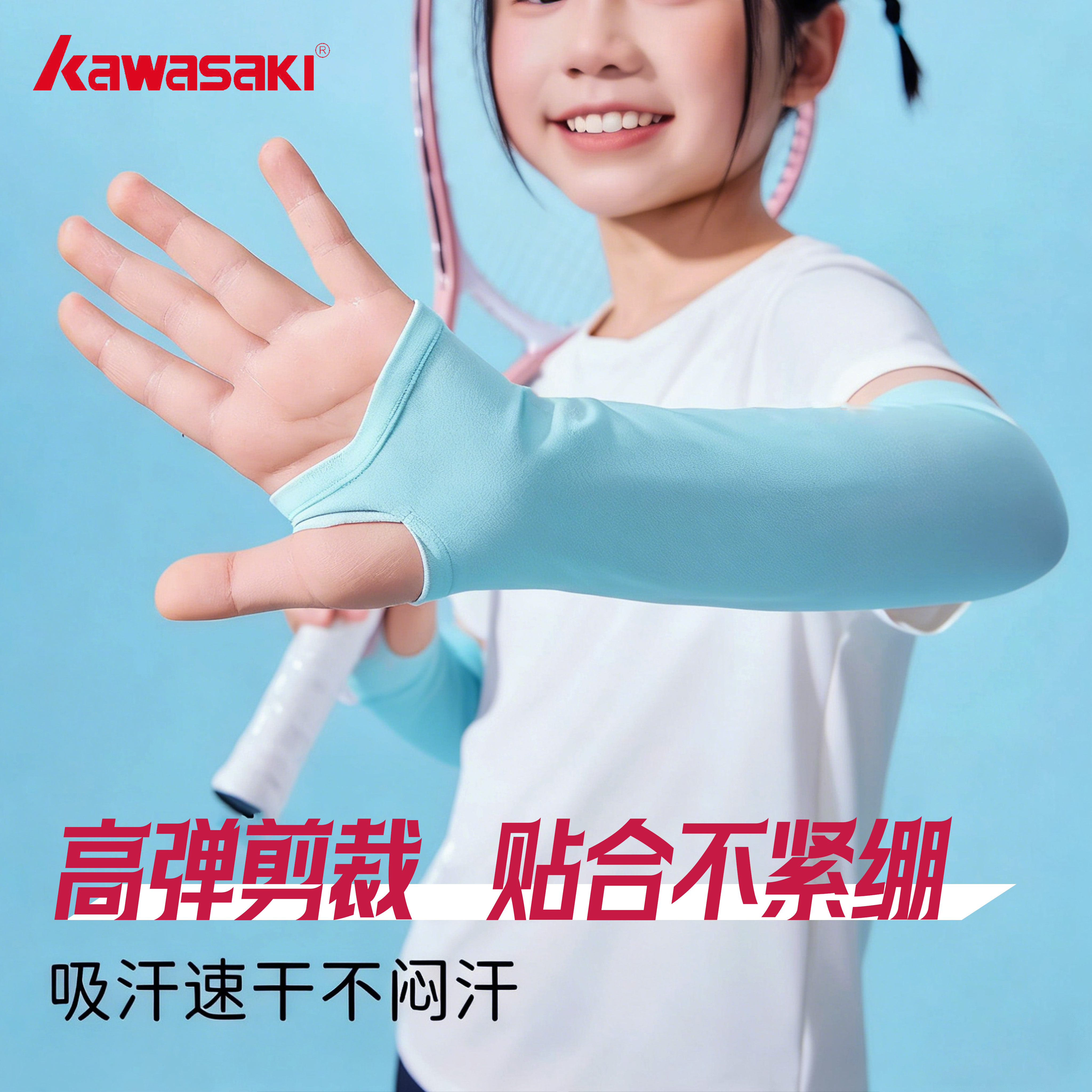 川崎（KAWASAKI）中大童夏季防晒冰袖渐变冰感透气青少年户外骑行高弹袖套 白紫渐变