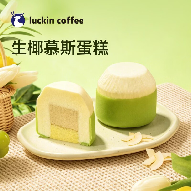 瑞幸咖啡【新品】生椰慕斯蛋糕 15天有效  限自提  luckin coffee