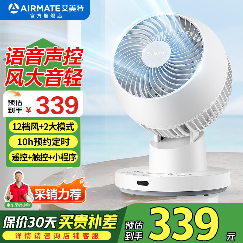 艾美特（AIRMATE）空气循环扇桌面台式小风扇家用电风扇卧室厨房客厅可用遥控摇头电扇轻音空调伴侣 自动摆头|直流变频|语音遥控FA15-SRD200