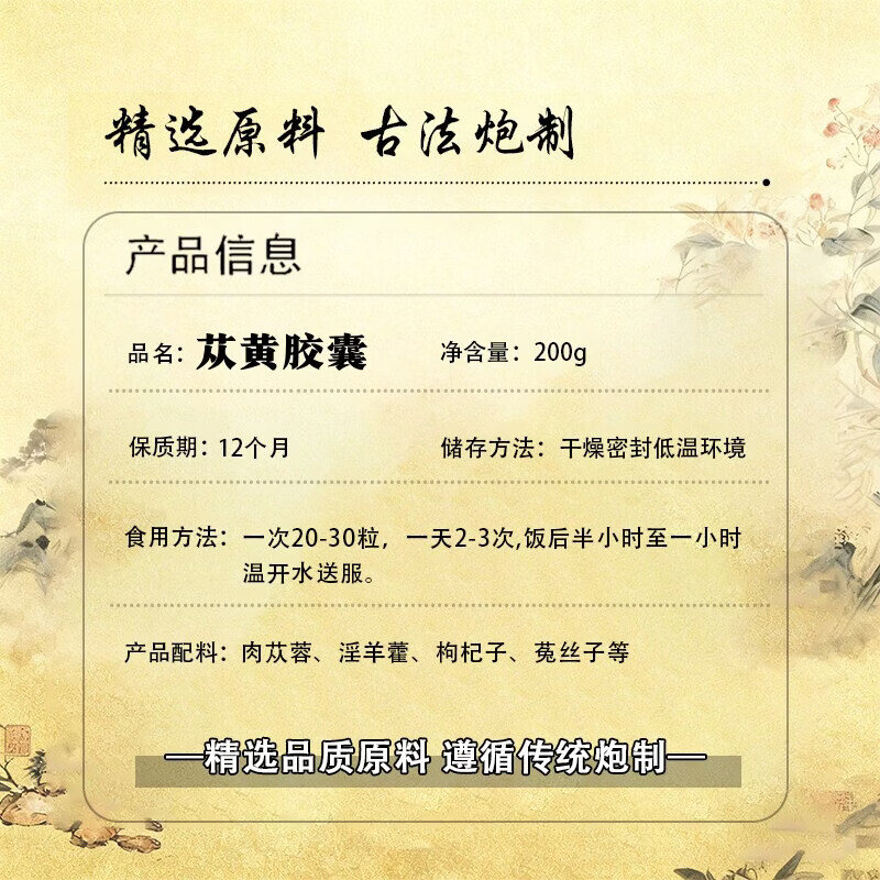 北京同仁堂苁黄胶囊品中成草药肉苁蓉菟丝子熟地黄等熬制主滋补阳肾生金固本 买三送二*5瓶巩固加强90% 1000g*5瓶