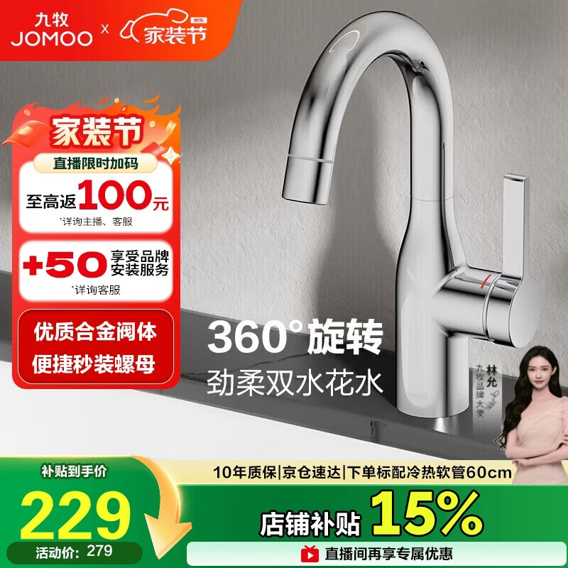 九牧（JOMOO） 面盆水龙头洗手盆冷热双控可旋转洗脸盆台盆浴室柜水龙头32686
