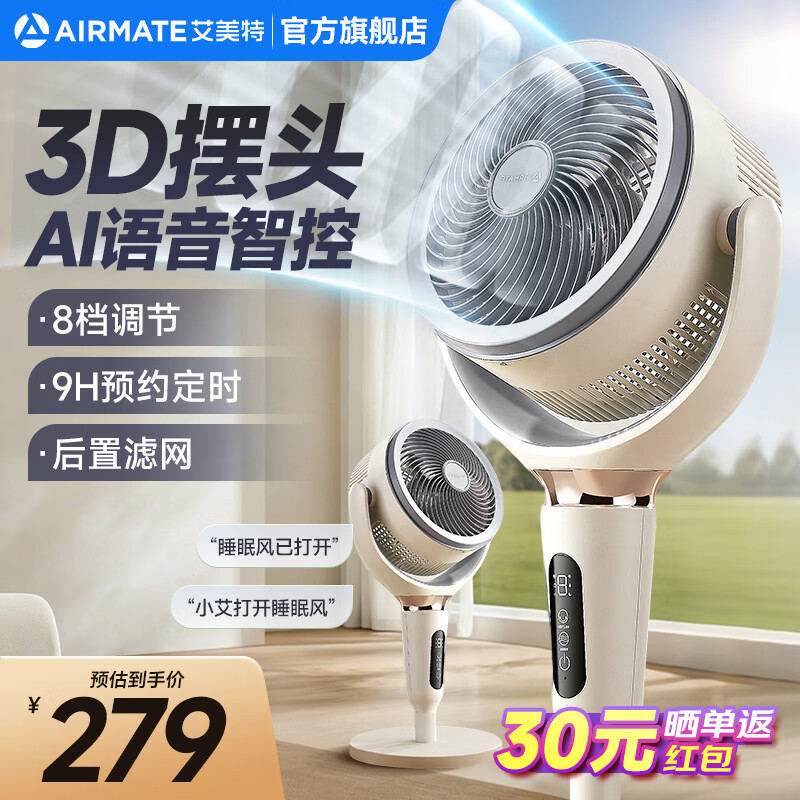 艾美特AI智能语音空气循环扇落地电风扇家用轻音节能换气扇立式遥控触控摇头驱蚊台立两用电扇 AI语音+3D摆头【8档调节/3大模式】