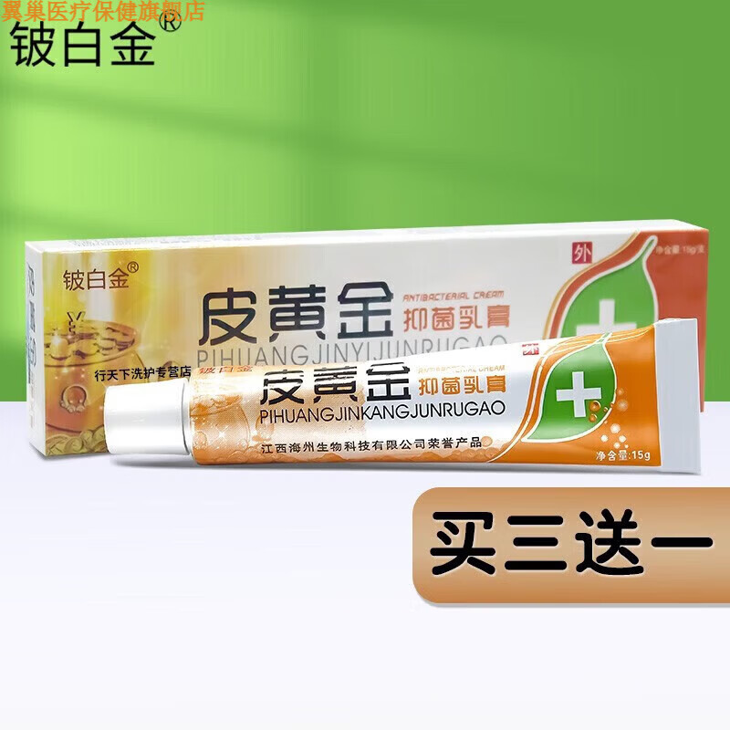 翼巢家庭护理铍白金 皮黄金软膏皮肤外用乳膏 15g 日常护理 一盒装
