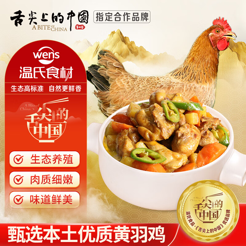 温氏供港三黄鸡1kg*2只 农家散养土鸡 冷冻生鲜鸡肉红烧白切煲汤食材 三黄鸡1kg*2只