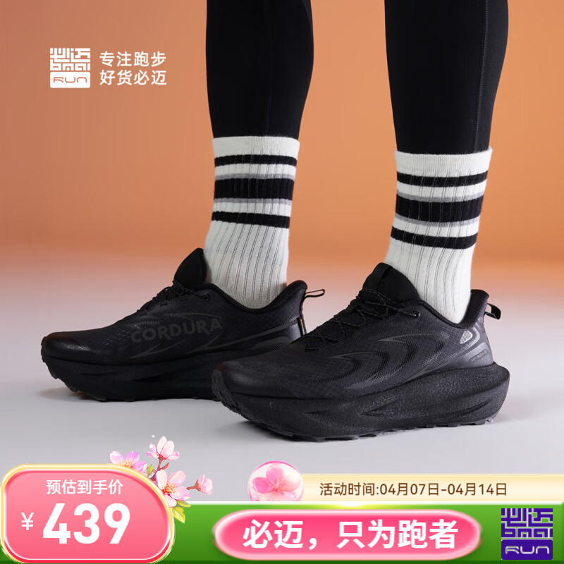 必迈（bmai）新品远征者6.0全天候跑步鞋男女款户外越野缓震透气跑鞋 夜幕黑 42