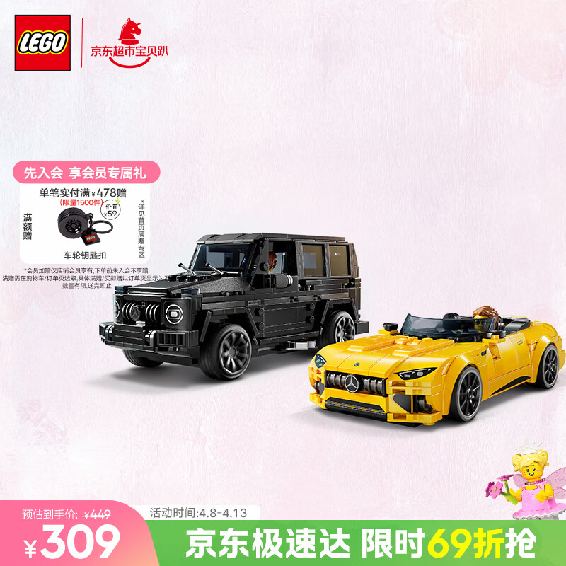 乐高（LEGO）积木拼装赛车76924奔驰大G和跑车男孩儿童玩具生日礼物装饰摆件
