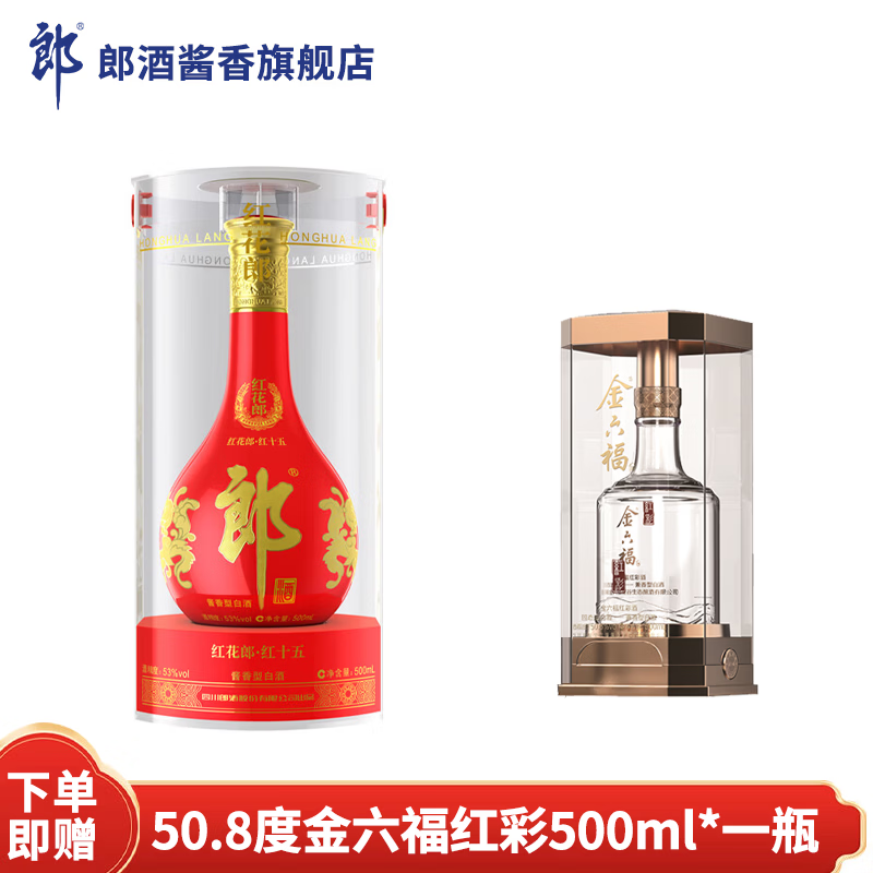 郎酒红花郎 红十五 陈酿 酱香型高度白酒  新老包装随机发货 53度 500mL 1瓶 单瓶装
