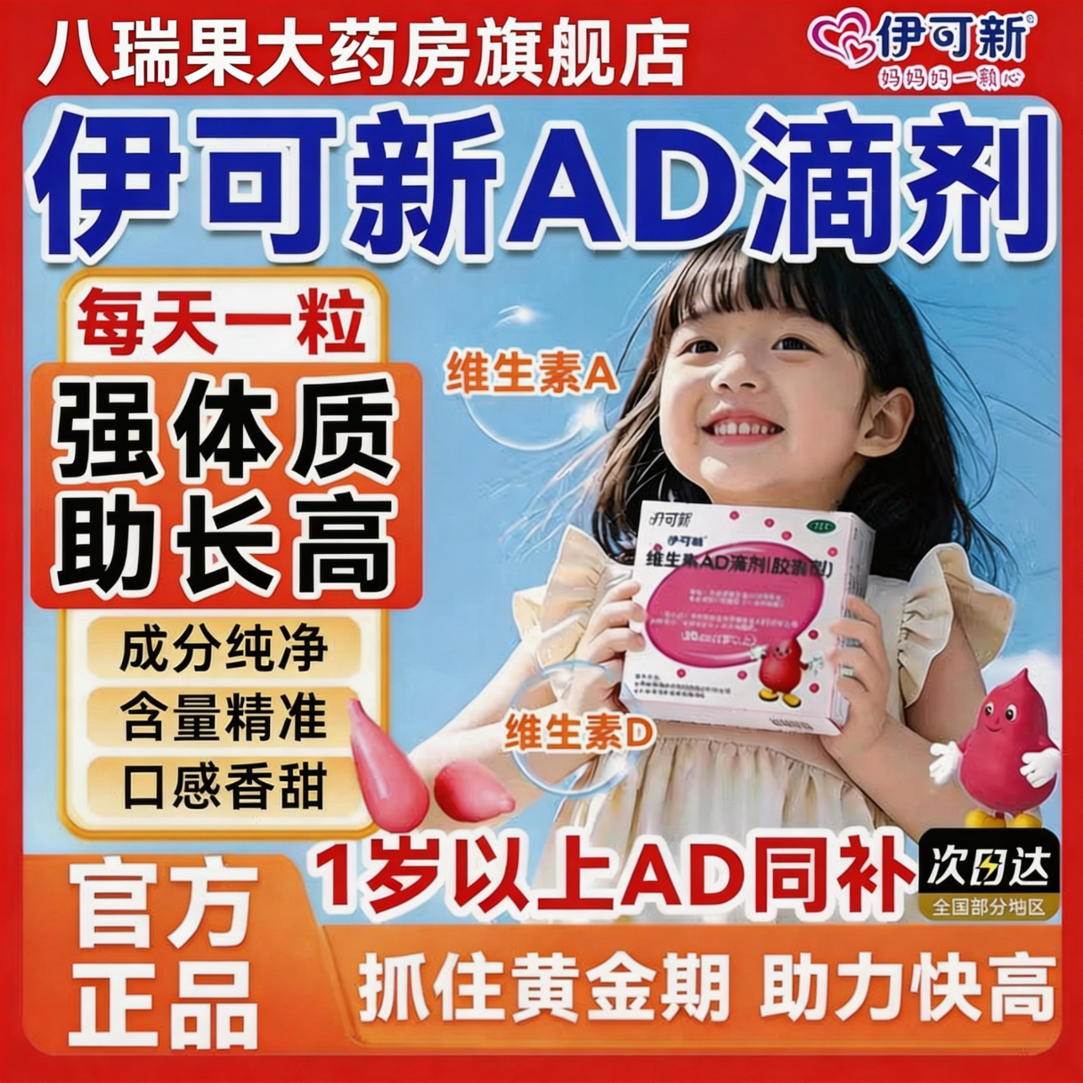 [伊可新]维生素AD滴剂 2000IU:700IU*60粒 1盒装 婴儿儿童一岁以上3-12岁胶囊型提高免疫力治疗预防佝偻病【官方正品】