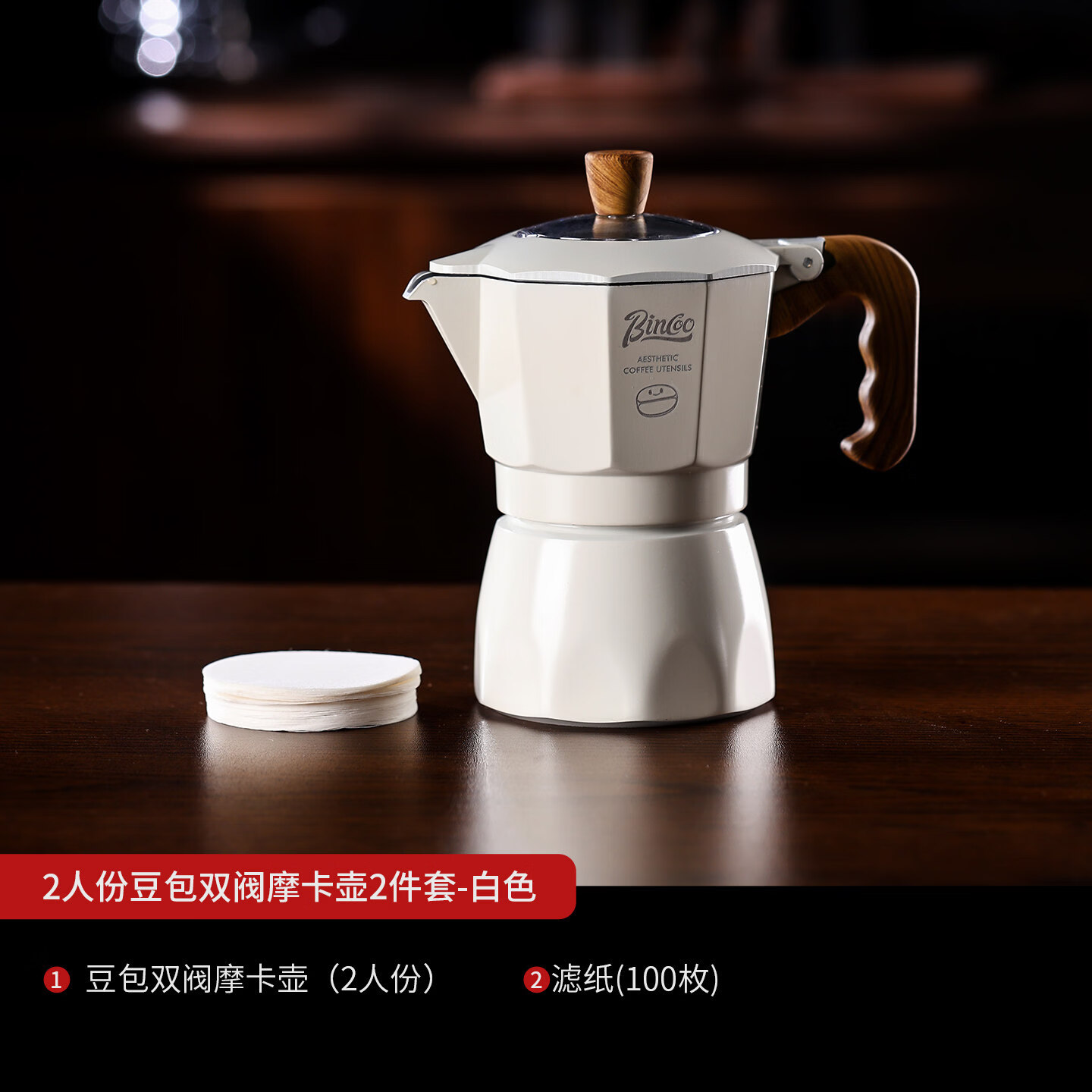 Bincoo双阀摩卡壶多人份家用小型浓缩煮咖啡壶意式咖啡机咖啡器具 【2人份】白色+滤纸 双阀