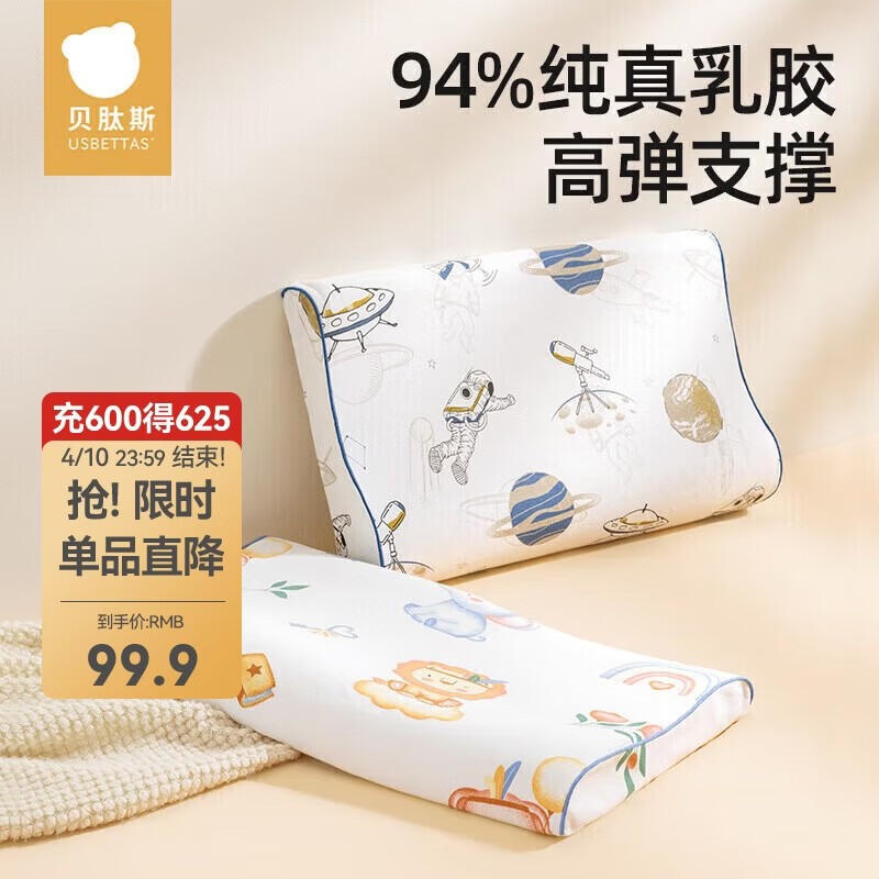 贝肽斯儿童枕头天然乳胶枕1-6岁宝宝安抚枕透气定型护颈枕 50*30*3/5cm