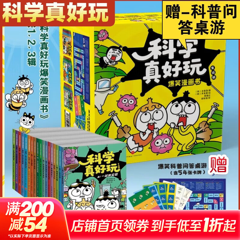 科学真好玩 爆笑漫画书 全18册礼盒装第1辑2辑3辑 化学物理生物地理趣味漫画 6-12岁小学初高中学生趣味学习要点打好学习基础 新华正版 【礼盒装全18册-赠桌游卡牌】科学真好玩爆笑漫画书