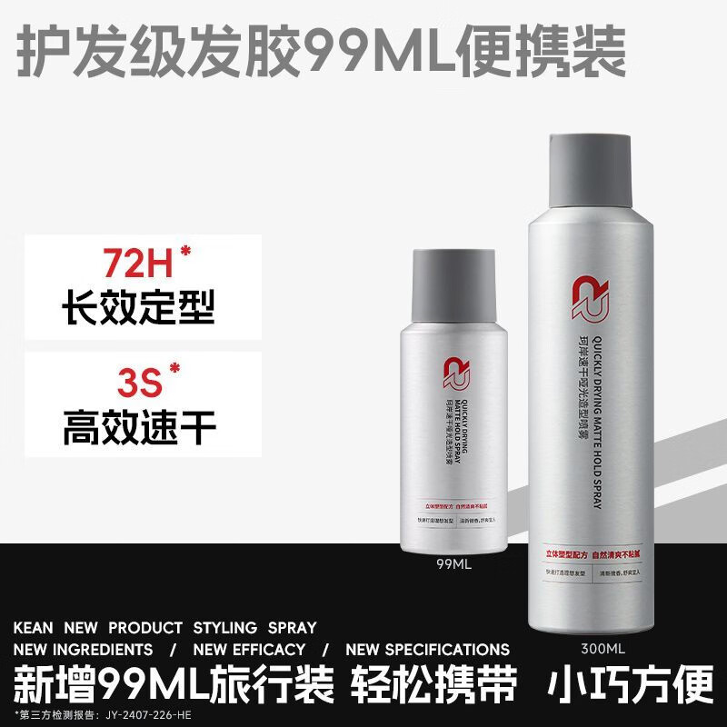 珂岸发胶男士定型喷雾干胶头发定型持久清香自然蓬松哑光速干清爽不塌 【72H定型】发胶300ml*2瓶