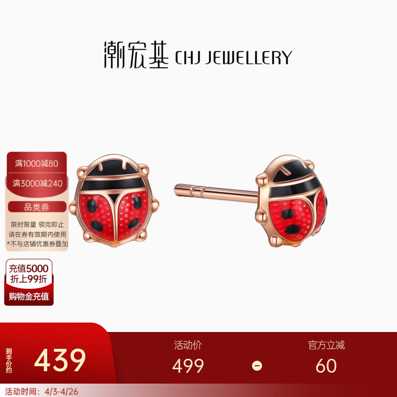 潮宏基 小瓢虫18K金耳钉女玫瑰金彩金耳饰时尚通勤送女友生日礼物 单只耳钉