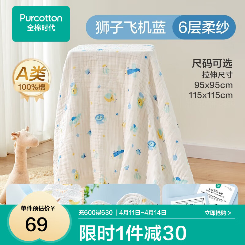 全棉时代婴儿纱布浴巾纯棉宝宝新生儿童浴巾超软吸水包巾洗澡用品 【经典款六层】飞机蓝  95cm