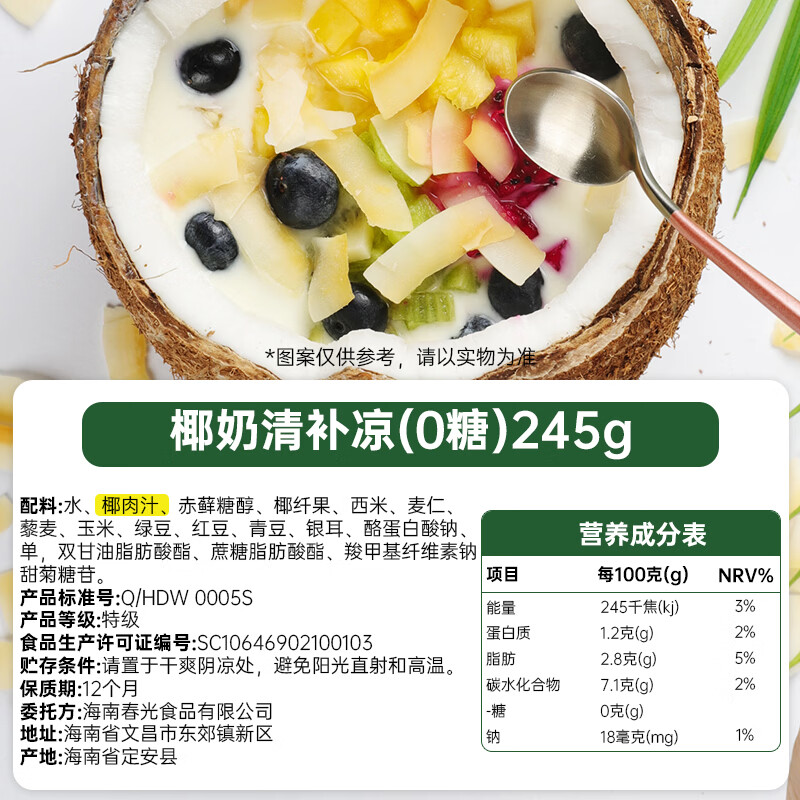 春光 食品椰奶清补凉245g*6罐/箱海南特产椰汁饮品植物蛋白饮料代餐 0糖椰奶清补凉245g*6