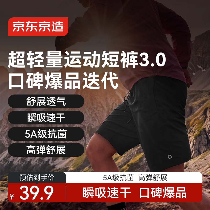 京东京造夏季新款超轻速干跑步运动短裤男健身训练超薄休闲短裤 黑色 L