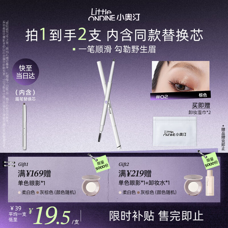 小奥汀（littleondine）双头极细眉笔02棕色0.12g胶笔眼线笔防水防汗不易晕染持久显色