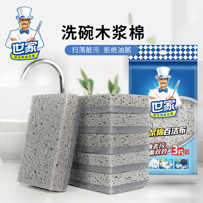 自营世家木浆棉百洁布3片装，PLUS会员9.87元