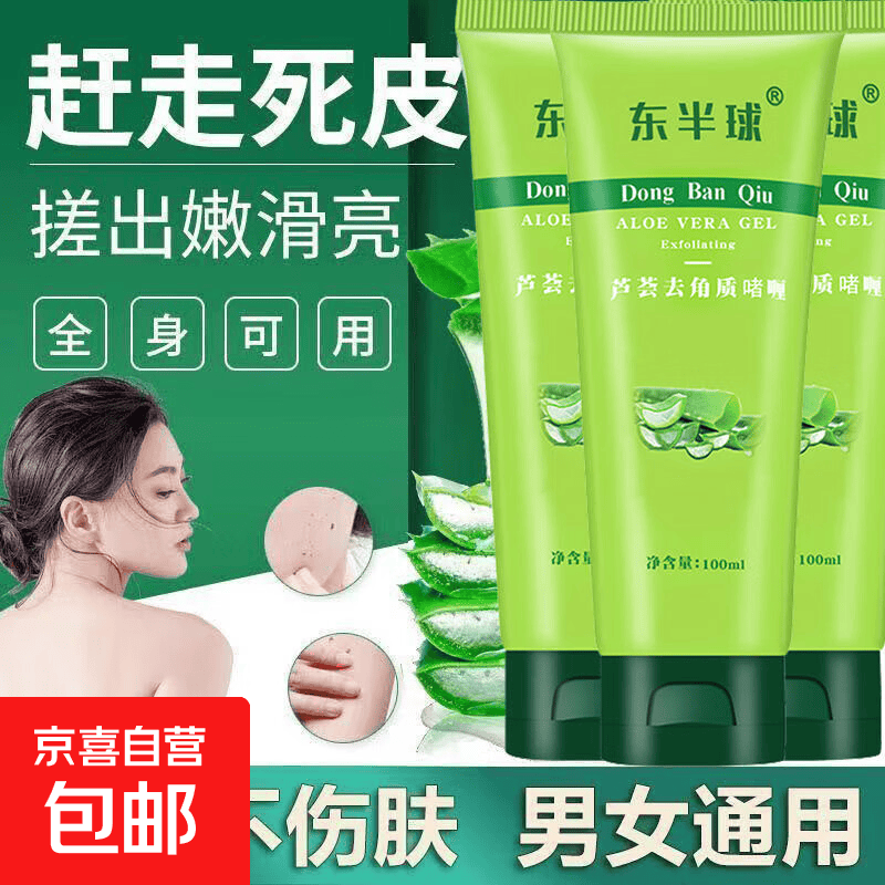 东半球去角质芦荟啫喱深层清洁全身去鸡皮死皮搓泥 1支装