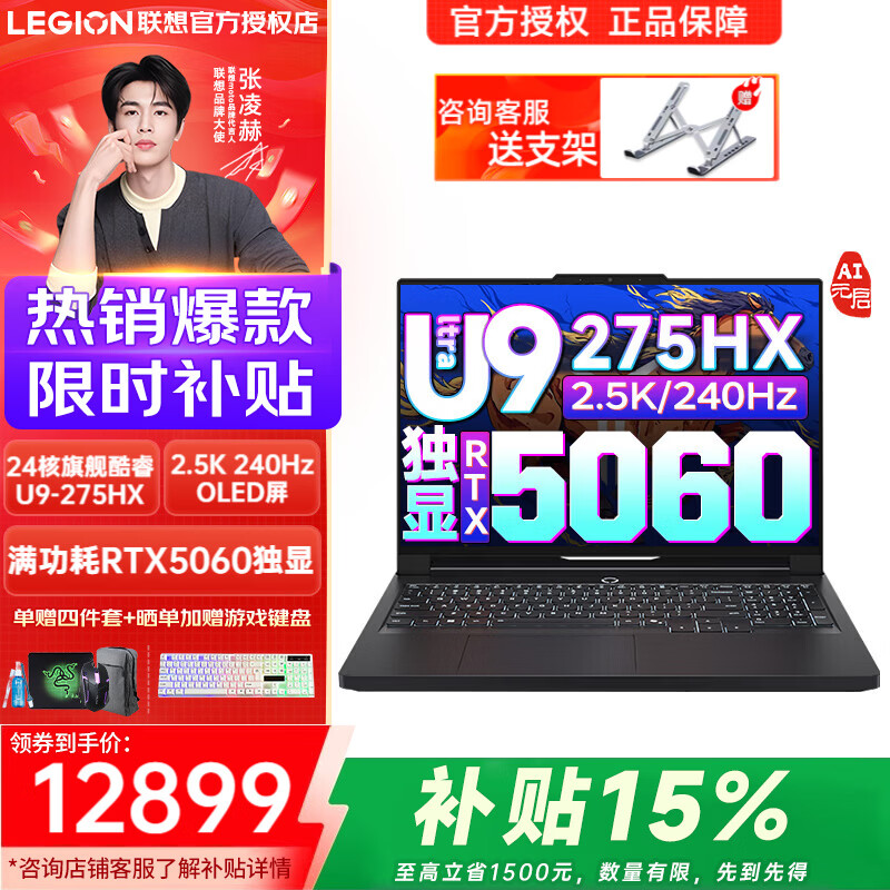 联想拯救者Y9000P 2026补贴15% AI元启满血版独显高性能电竞打瓦三角洲大学生学习游戏笔记本电脑 Ultra9-275HX RTX5060黑丨元启版 32G内存 1TB固态丨官方标配