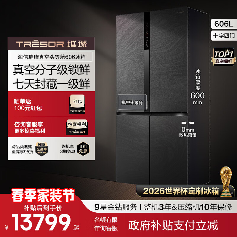 海信璀璨606U7真空冰箱零嵌入式十字对开四门冰箱一级能效家电国家补贴以旧换新 灰色