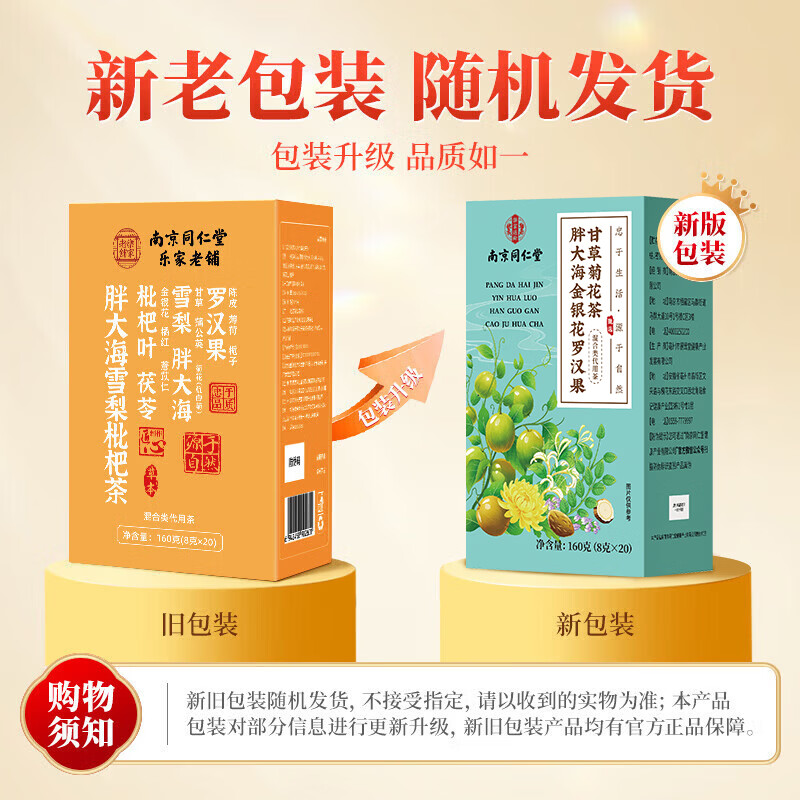 南同四海京仁堂胖大海金银花罗汉果甘草菊花茶咽雪梨炎枇杷清润茶喉咙肺茶