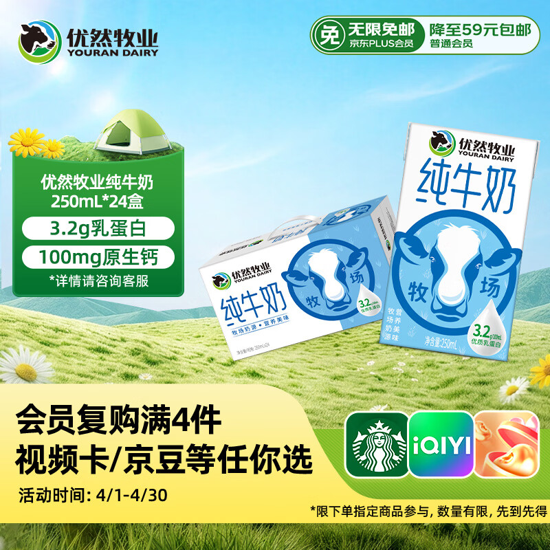 优然牧业纯牛奶 250ml*24盒 营养早餐牛奶 礼盒装
