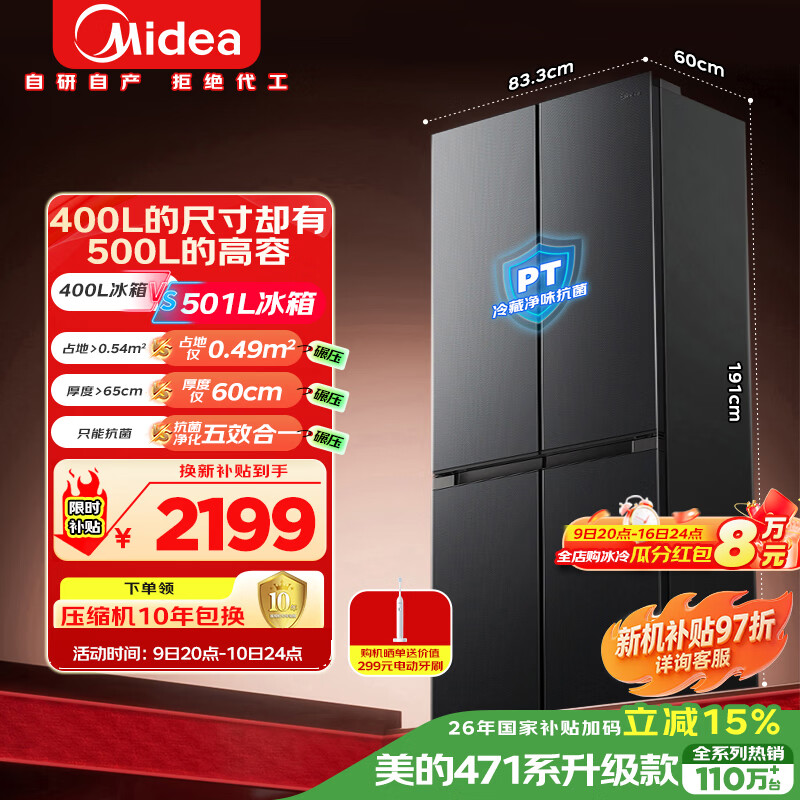 美的（Midea）真香系列501L十字门冰箱60厘米超薄大容量一级能效以旧换新BCD-501WSPM(Q)国家补贴500L同款